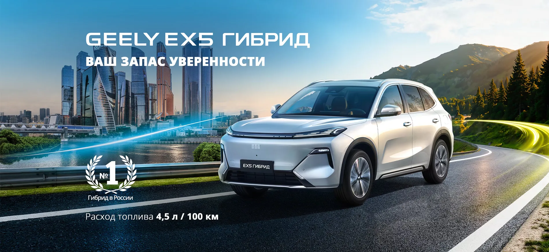 Geely EX5 Гибрид